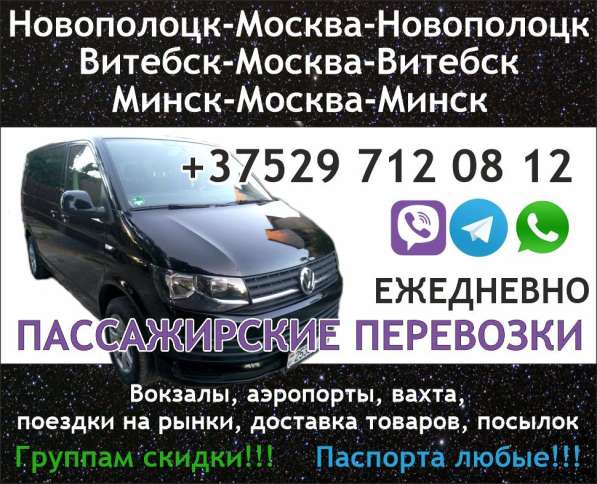 Пассажирские перевозки Минск-Москва в фото 8