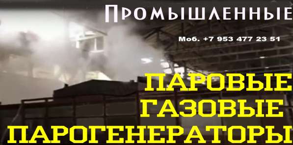 Парогенераторы. Паровые котлы в Москве