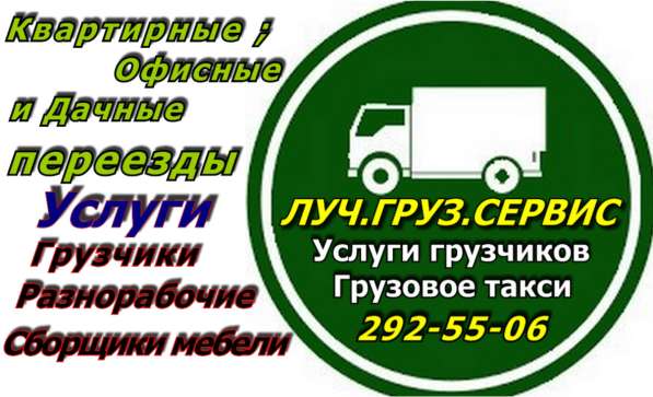 *ПРО-груз*. Грузовое такси в Красноярске