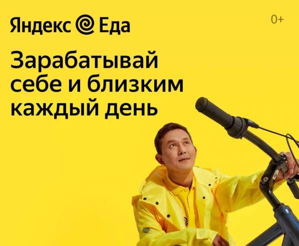Курьер партнеру сервиса Яндекс. Еда в Москве