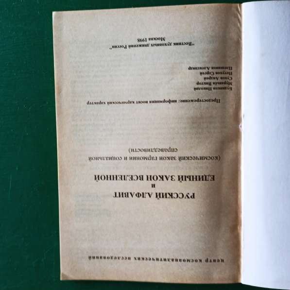 "Русский алфавит и единый закон вселенной" в Москве фото 6