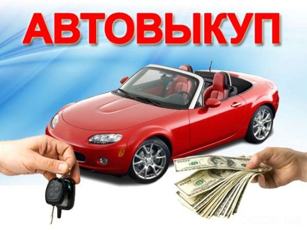 Выкуп битых автомобилей, горелых, срочный выкуп авто в Смоленске фото 5