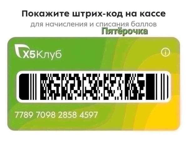Карта пятерочка