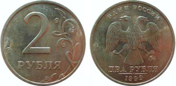 2 рубля 1999 года (3шт ммд + 8шт спмд)