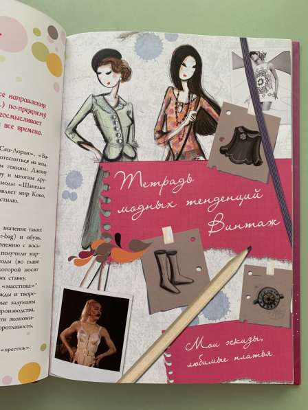 Секреты моды для девочек. Анн-Софи Жуанно в Москве фото 8