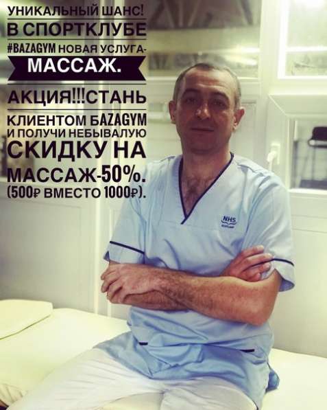 Массаж недорого для всех