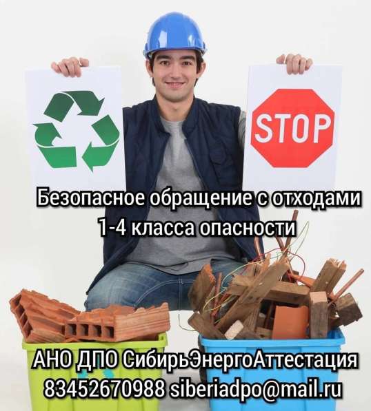 Повышение квалификации Проф.переподготовка Рабочие профессии в Тюмени фото 13