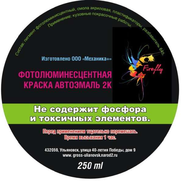 Срочная распродажа светящихся красок в Ульяновске фото 6
