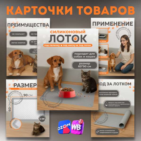 Инфографика для маркетплейсов