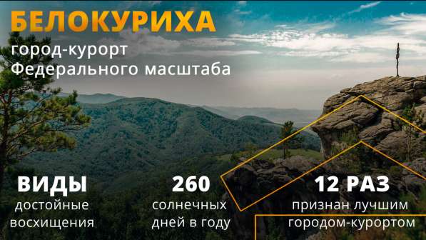 Продажа уникальных квартир в Белокурихе в Бийске фото 14