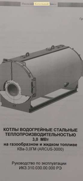 КОТЁЛ ВОДОГРЕЙНЫЙ КВа-3,0ГМ (ARCUS-3000) в Кирове фото 6