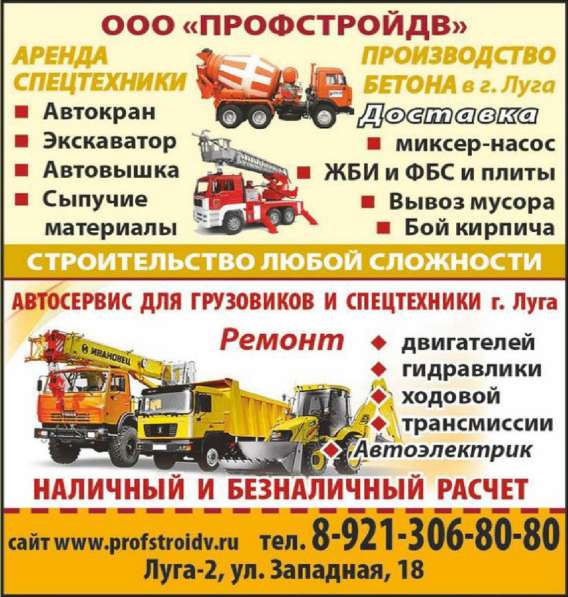 АРЕНДА СПЕЦТЕХНИКИ, БЕТОН, СЫПУЧИЕ МАТЕРИАЛЫ, СТРОИТЕЛЬСТВО