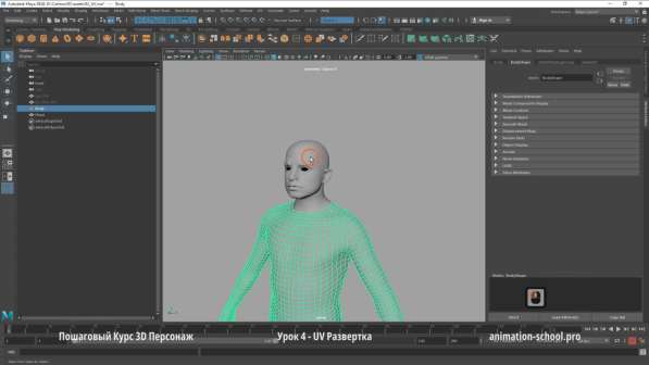 Курс 3D Персонаж - Создание и Анимация в Москве фото 12