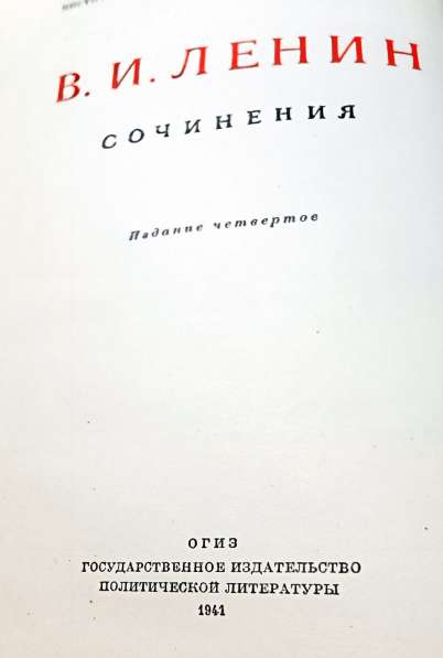 В. И. Ленин. Собрание сочинений 45 томов в Нижнем Новгороде фото 4