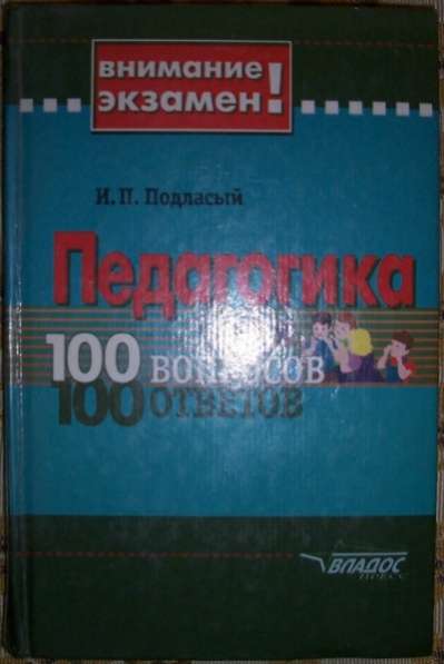 Педагогика