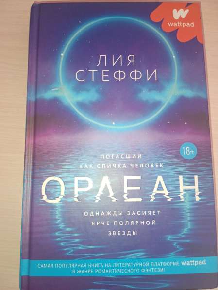 Книга «Орлеан»