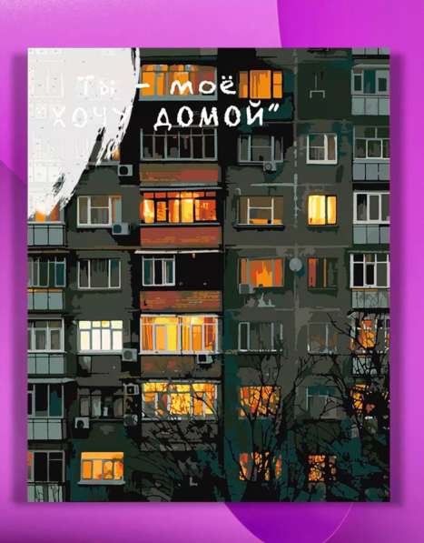 Картина по номерам