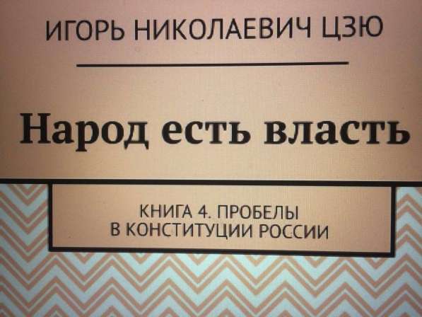 Игорь Цзю "Восьмое Обращение Верховного Правителя СССР" в Орле фото 4