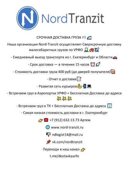 Сверхcрочная доставка малогабаритных грузов по УРФО в Екатеринбурге