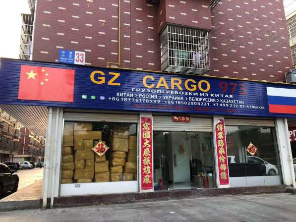 Транспортная компания Guangzhou Cargo