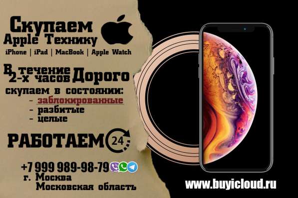 Скупка заблокированных iphone