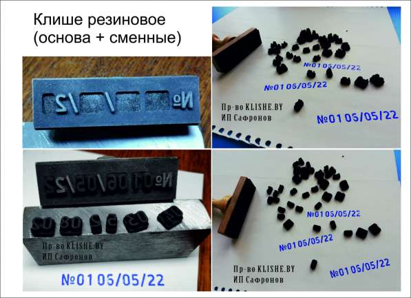 Клише/клеймо резиновое со сменными символами в фото 5