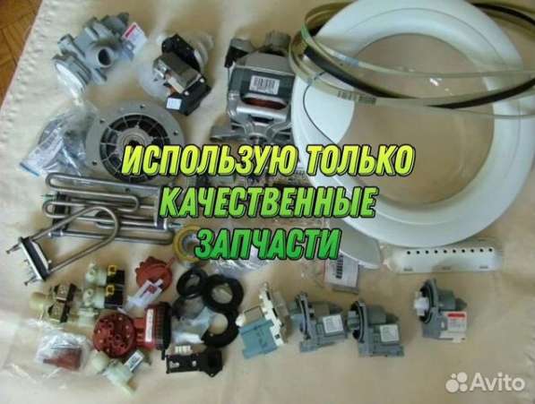 Ремонт посудомоечных и стиральных машин в Тольятти фото 3
