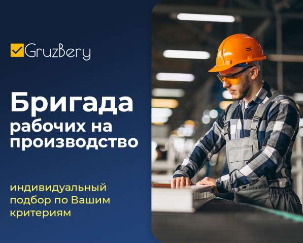 Разнорабочие. Грузчики. Услуги разнорабочих в Новосибирске фото 4