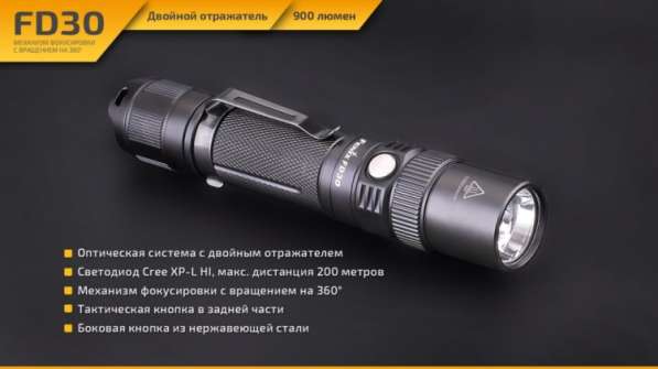 Fenix Компактный, туристический фонарь Fenix FD30 с фокусировкой луча в Москве фото 6