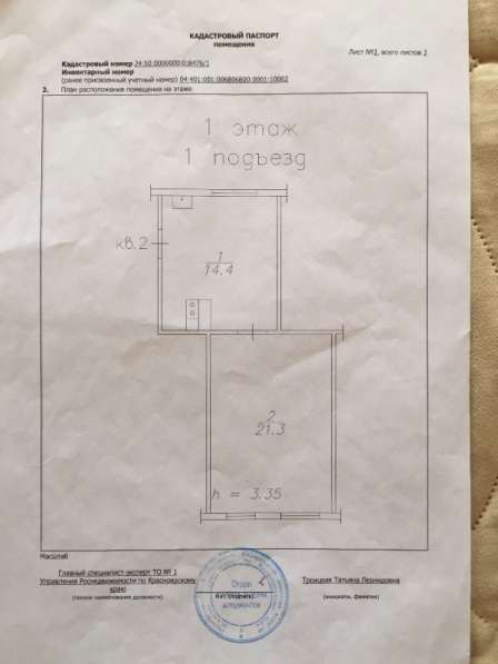 Продам 1-комнатную квартиру с участком в Красноярске фото 4