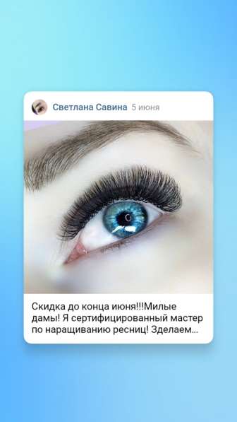 Наращивание ресниц