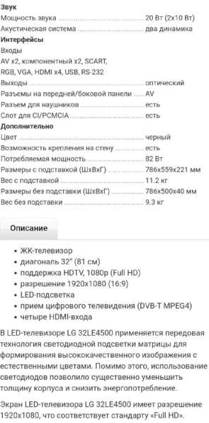 Телевизор LG 32’ в Пушкине фото 3