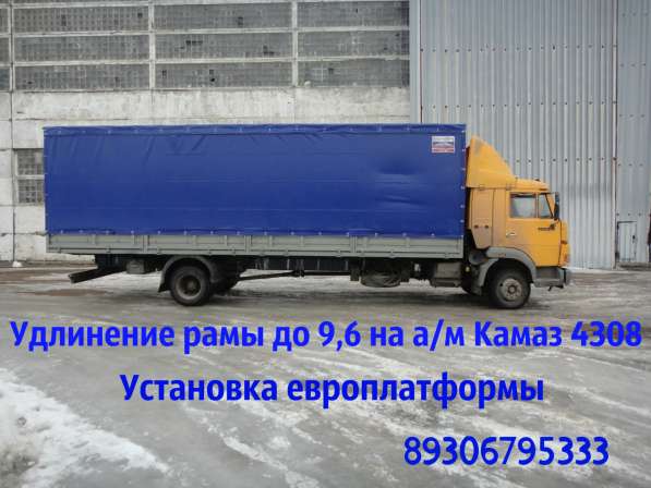 Удлинить Камаз 4308. Удлинение Камаз