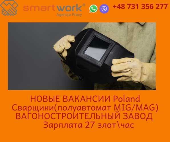 СВАРЩИК НА АМЕРИКАНСКИЙ ВАГОНОСТРОИТЕЛЬНЫЙ ЗАВОД