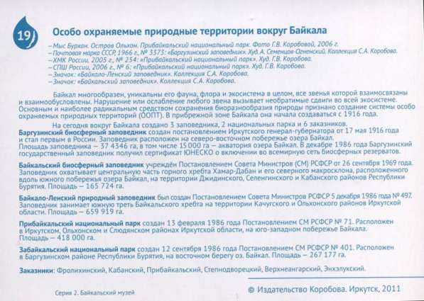 Комплект открыток "Байкальский музей" в Иркутске фото 4