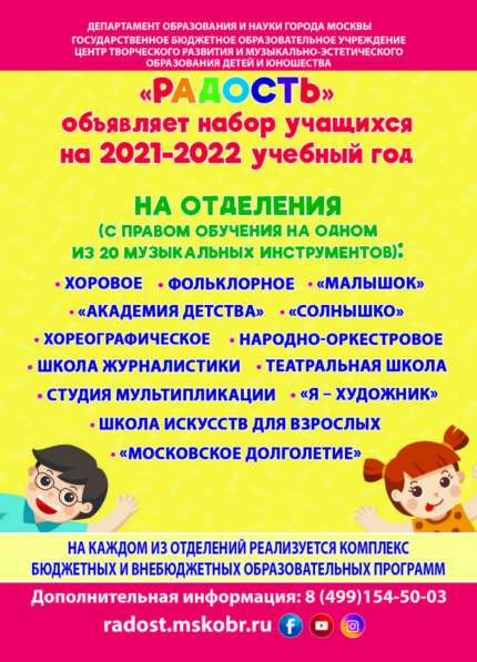 Центр "Радость" объявляет набор учащихся