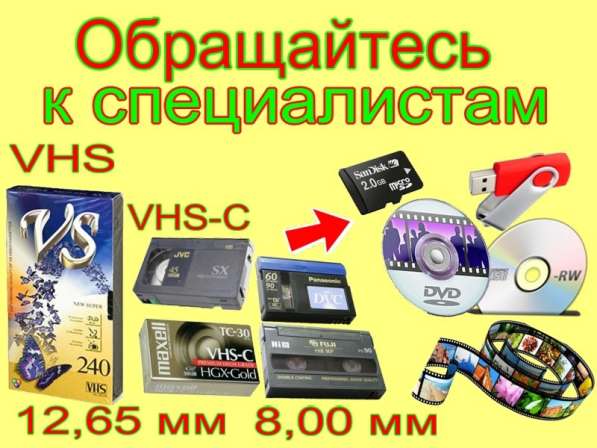 Оцифровка видео аудио кассет фото фотоплёнок в Сыктывкаре