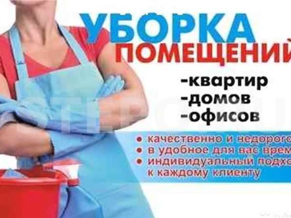 Уборка квартир