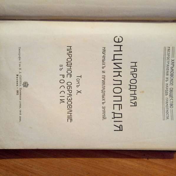 Продам энциклопедию 1912 года в 