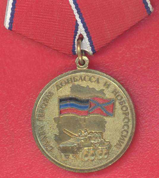 Медаль Слава Героям Донбасса и Новороссии бланк документ