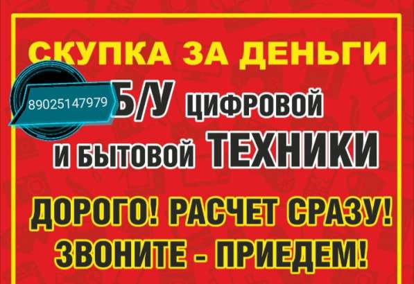 Скупка в Ангарске