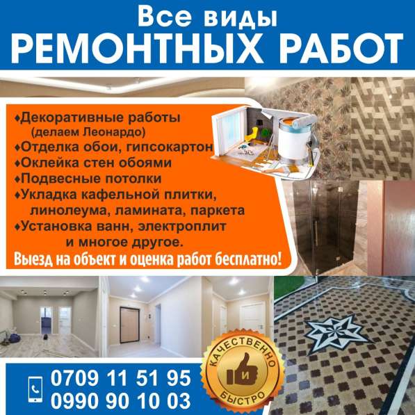 Все виды ремонтных работ!