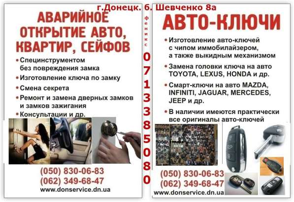 Аварийное открытие автомобилей, квартир, сейфов в Донецке в фото 21