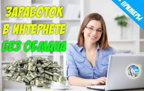 Работа онлайн в интернете