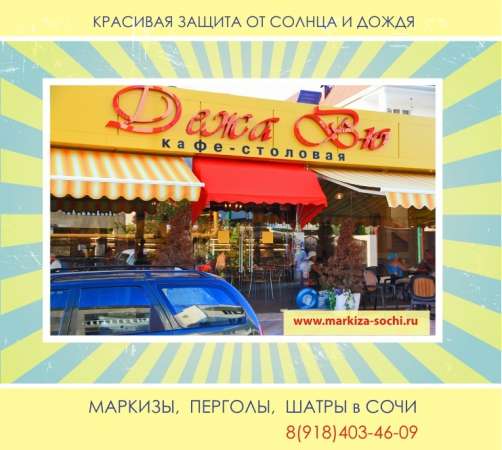 Перголы и маркизы в Сочи в Сочи фото 23