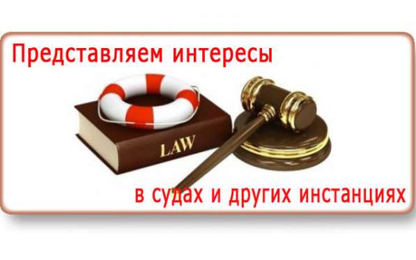 Юридические услуги
