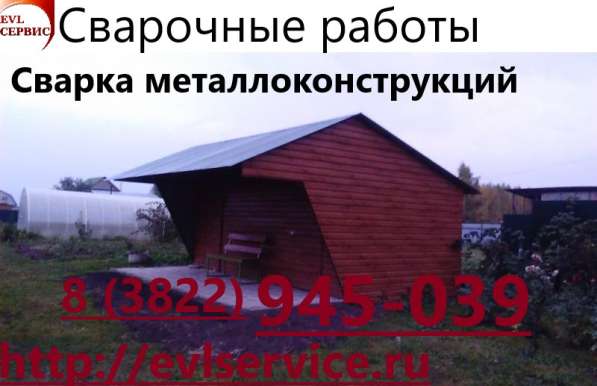 Сварочные услуги в Томске и пригороде