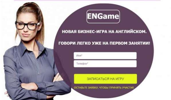 Новая бизнес-игра на английском языке "ENGame". Говори легко уже с первого занятия!