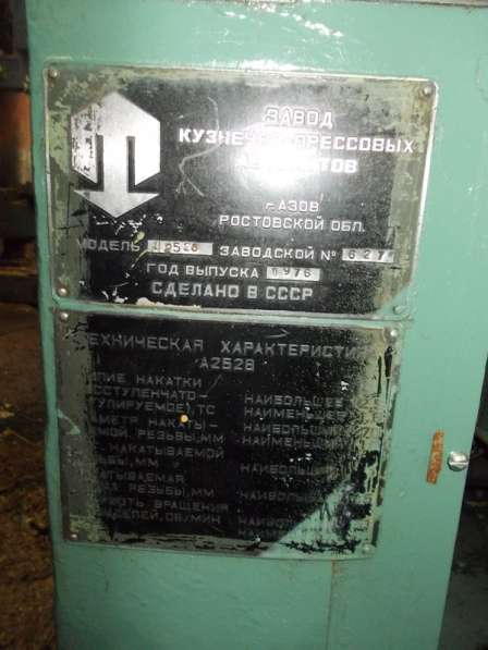 Полуавтомат профиленакатный (резьбонакатный) А 2528 в Нижнем Новгороде