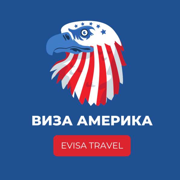 Виза в США для граждан РФ | Evisa Travel в Москве фото 6